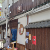 伊賀市上野丸之内「うどん処　九菴」