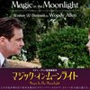 <span itemprop="headline">映画「マジック・イン・ムーンライト」（2014）エマ・ストーン、コリン・ファース出演。</span>