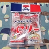 懐かしいお菓子／杉本屋製菓「ハイミックスゼリー」