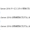 2025年4月のWindows Update（Windows Server）