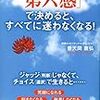 『「第六感」で決めると、すべに迷わなくなる』（トラウマ編7）