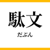 オーバーウォッチを上手くなるためにオーバーウォッチを辞めろ