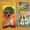 新しいおやつとかじり木を買ってみた  ～カットビーフ・かじりギター～