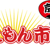 京都ええもん市　「乙訓・亀岡特産市」