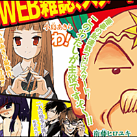 衛藤ヒロユキとは マンガの人気 最新記事を集めました はてな