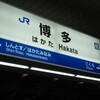 九州新幹線開業記念乗車と肥薩おれんじ鉄道