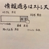 情報過多はストレス～うつ病にならないための意識改革