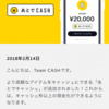 【驚】CASHアプリが「あとでキャッシュ」というサービス開始？