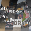 6月ももう終わるということは2024年も半分過ぎたということですよ！！
