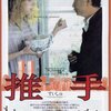 「推手」　（1991年）
