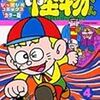 藤子不二雄Ａ『怪物くん』第4巻（小学館　ぴっかぴかコミックス）