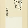 読書について