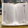 書見台で両手が自由。机も広く使えます！