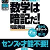 暗記馬鹿と文科省の学習指導要領