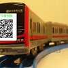 プラレ「東武鉄道70000系」（ぼくもだいすき！たのしい列車シリーズ）