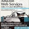 Amazon Web Services 業務システム設計・移行ガイド (Informatics&IDEA) 