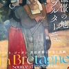 国立西洋美術館・企画展「ブルターニュ展」を観てきました