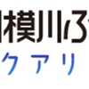 「バックヤードツアー」相模川ふれあい科学館で開催！