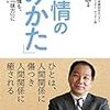 不安　悲しみ　怒り　恐怖　とどう付き合うか