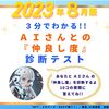 なんと「ＡＩさんとラブラブ」らしいです！