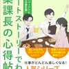 【書評】ショートストーリーでわかる 　営業課長の心得帖　２: 幸せなビジネスパーソンになるための「心の設計図」 「心得帖」