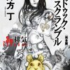 6月の読書メーター