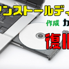 windows１０起動しなくなった、激安スーパー　動画１６４～１６５