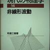 量子力学の冒険（その５）