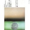 谷崎由依「舞い落ちる村」（『文學界』2007年6月号所収）