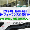 【株式】週間運用パフォーマンス＆保有株一覧（2020.1.31時点） ひさびさに複数銘柄購入！