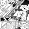 ワカコ酒392話レビュー