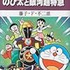 作者自ら言及！（笑）　「のび太・・・、長編連載になるとかっこいい事を言う」　ＢＹ　スネ夫　謎言シリーズ　その8