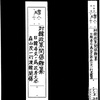 【工事中】対韓政策関係雑纂　日韓尋交のため花房大丞､森山茂一行渡韓関係　1872. 8~10