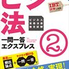 ビジネス実務法務検定試験の２級に合格する