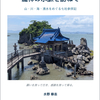 【出版のお知らせ】Kindle新刊『熊本　龍神の水脈を訪ねて』