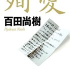 書評】クラスナホルカイ・ラースロー「北は山、南は湖、西は道、東は川