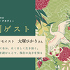 『くそじじいとくそばばあの日本史』著者・大塚ひかりさんが、古典の魅力を語る