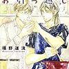 14冊目　「お医者さんのお引っ越し」　椹野道流