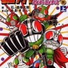 今仮面ライダーSD マイティライダーズ 完全版の上巻という漫画にとんでもないことが起こっている？