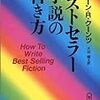 ベストセラー小説の書き方　日本の戦争映画