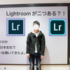 Lightroom Classicと新しく出たLightroomって何が違うの？！Adobe日本支社で聞いてきたよ。