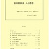 吉川昇校長 人と思想　頒布のご案内