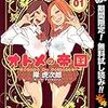 【オトメの帝国】百合はファンタジーである。