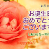 ２月16日お誕生日おめでとうございます！