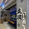 香港でラーメンを食べてみた〜麺屋武蔵@北角