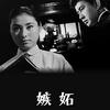 妙にできの良い、忘れられたミステリー映画の傑作『嫉妬』