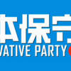 【日本保守党】森下氏、当選！碧南市の市議会選