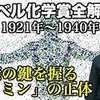 少し重い原子の発見とその大胆な活用法！ノーベル化学賞全解説②(1921~1940)   