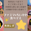 売切れ前に急いで！店舗ごとに入荷量や種類の違いが【ファミマ×ちいかわ　食べマス（パジャマ）】購入・実食レポ（販売はいつまで？どこで売ってる？）
