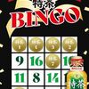 2025/3/13まで！特茶ビンゴ！えらべるPayが絶対貰える！最大1,480円分！